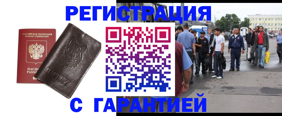 временная регистрация поиск в Дзержинске