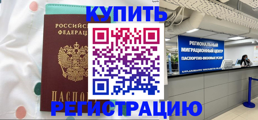 временная регистрация для всех в Дзержинске