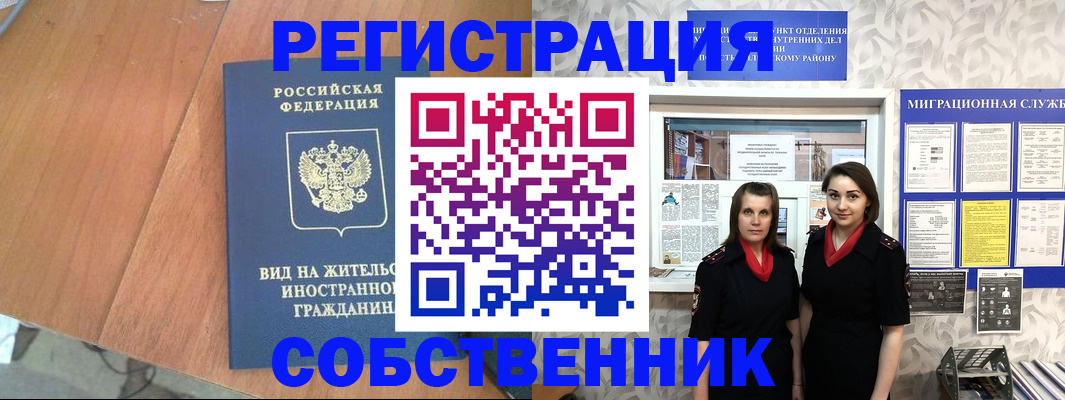 прописка 2025 в Дзержинске